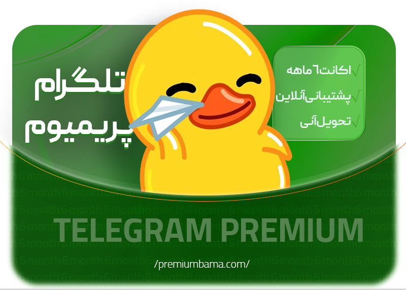 خرید تلگرام پریمیوم | خرید تلگرام پرمیوم | خرید telegram premium